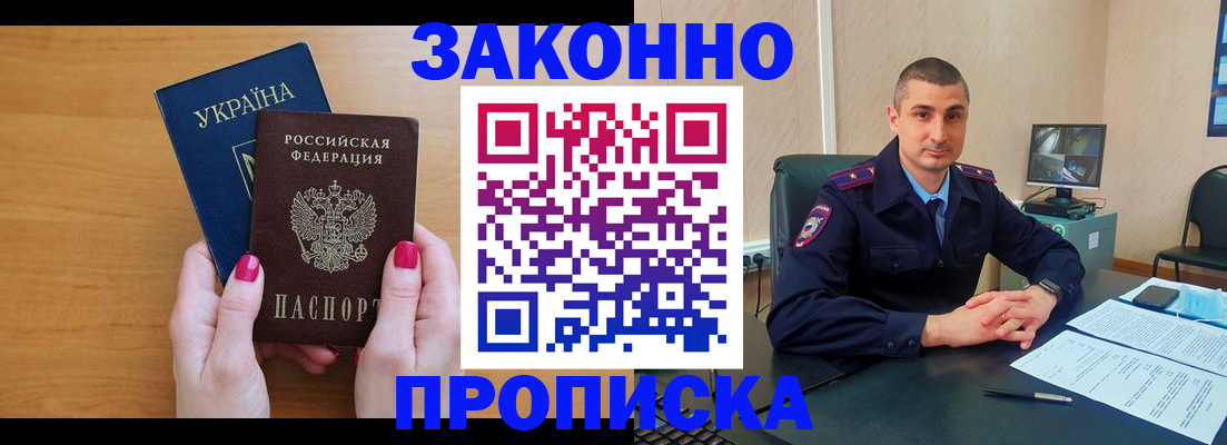 временная регистрация купить в Мичуринске