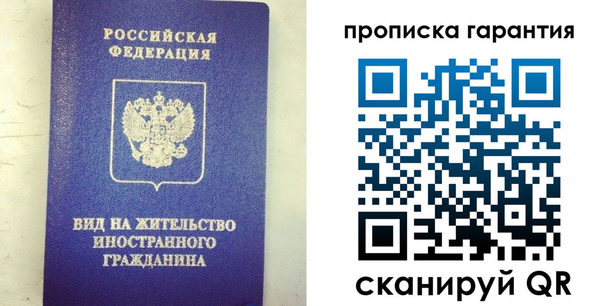 временная регистрация купить в Мичуринске