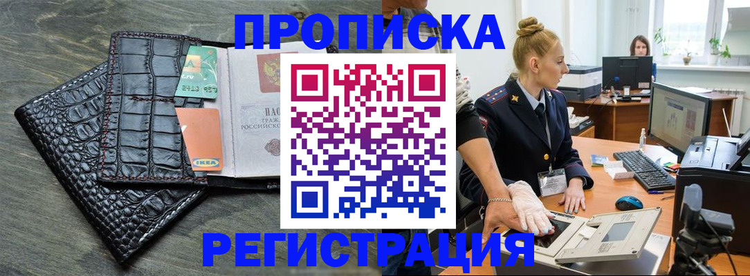 временная прописка в Мичуринске