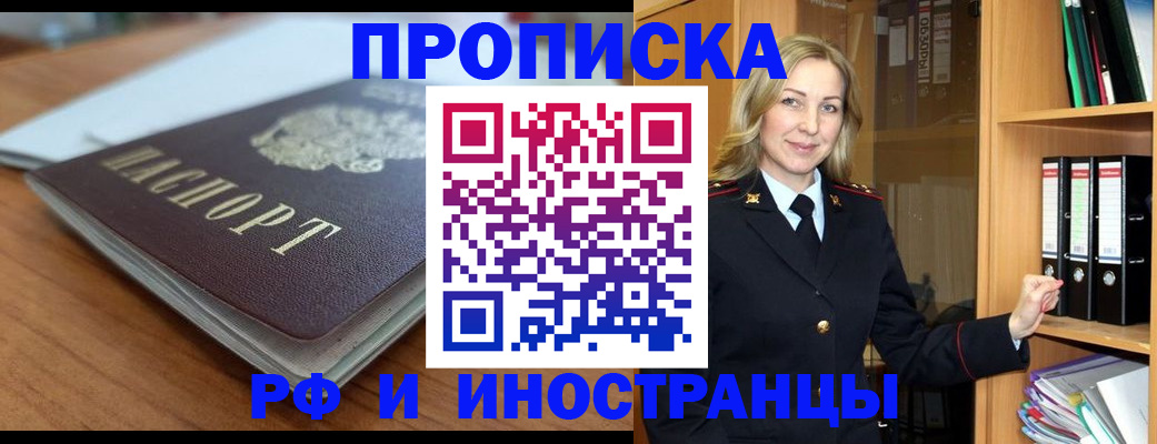 прописка паспорт в Мичуринске