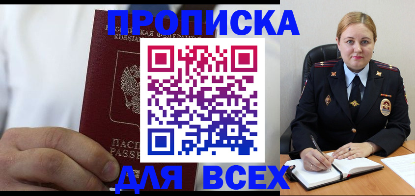 где прописаться в Мичуринске